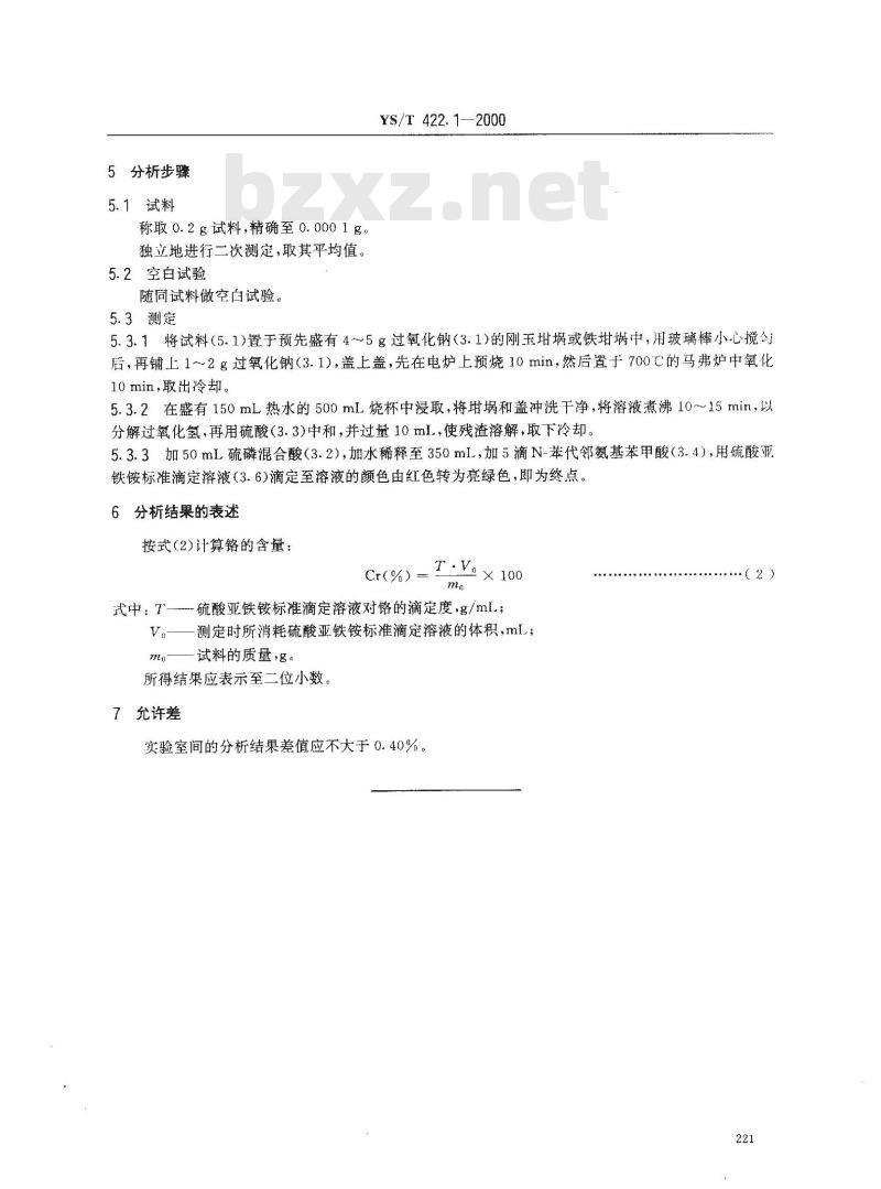YS/T 422.1-2000 碳化铬化学分析方法 铬量的测定