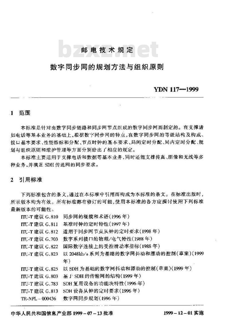 YDN 117-1999 数字同步网的规划方法与组织原则