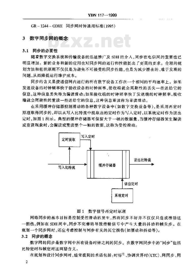 YDN 117-1999 数字同步网的规划方法与组织原则