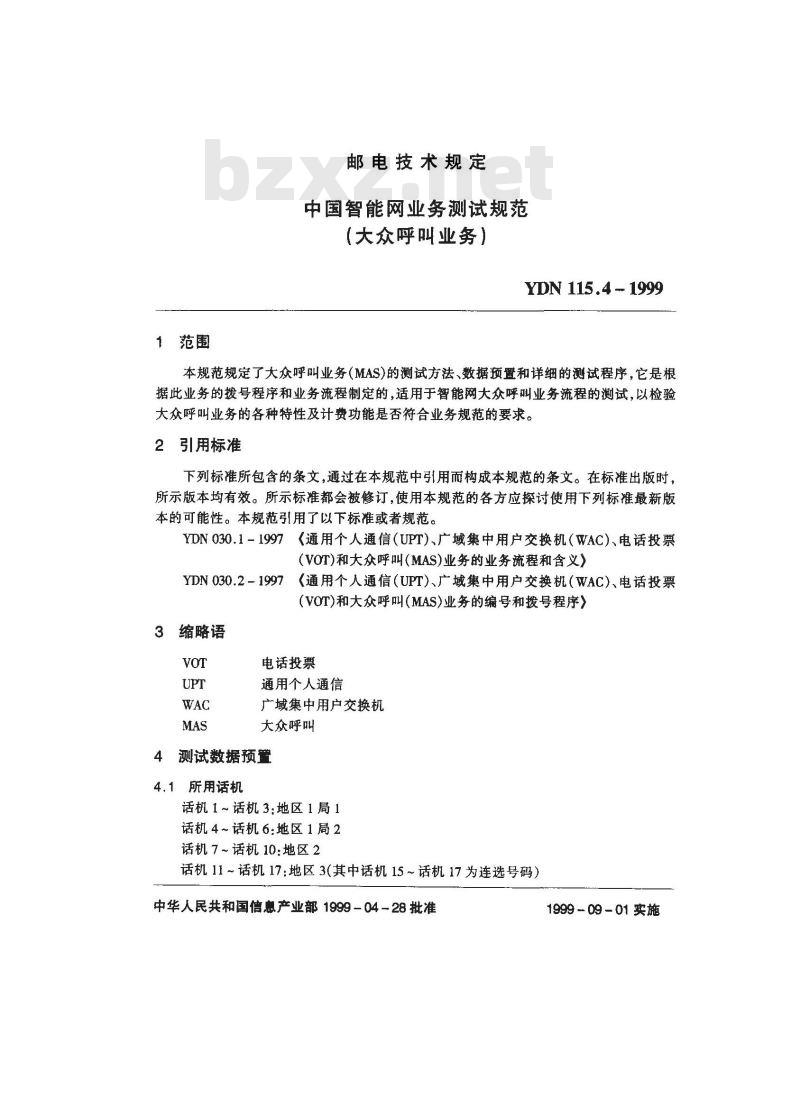 YDN 115.4-1999 中国智能网业务测试规范(大众呼叫业务)