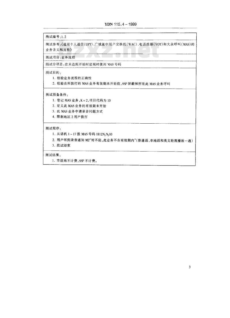 YDN 115.4-1999 中国智能网业务测试规范(大众呼叫业务)
