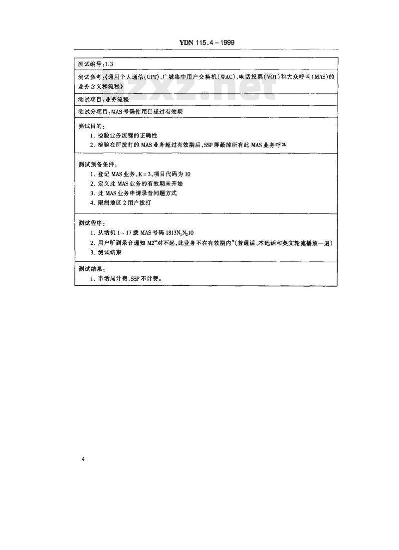 YDN 115.4-1999 中国智能网业务测试规范(大众呼叫业务)
