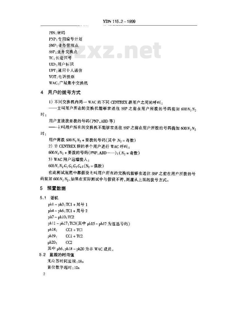 YDN 115.2-1999 中国智能网业务测试规范(广域集中用户交换机业务)
