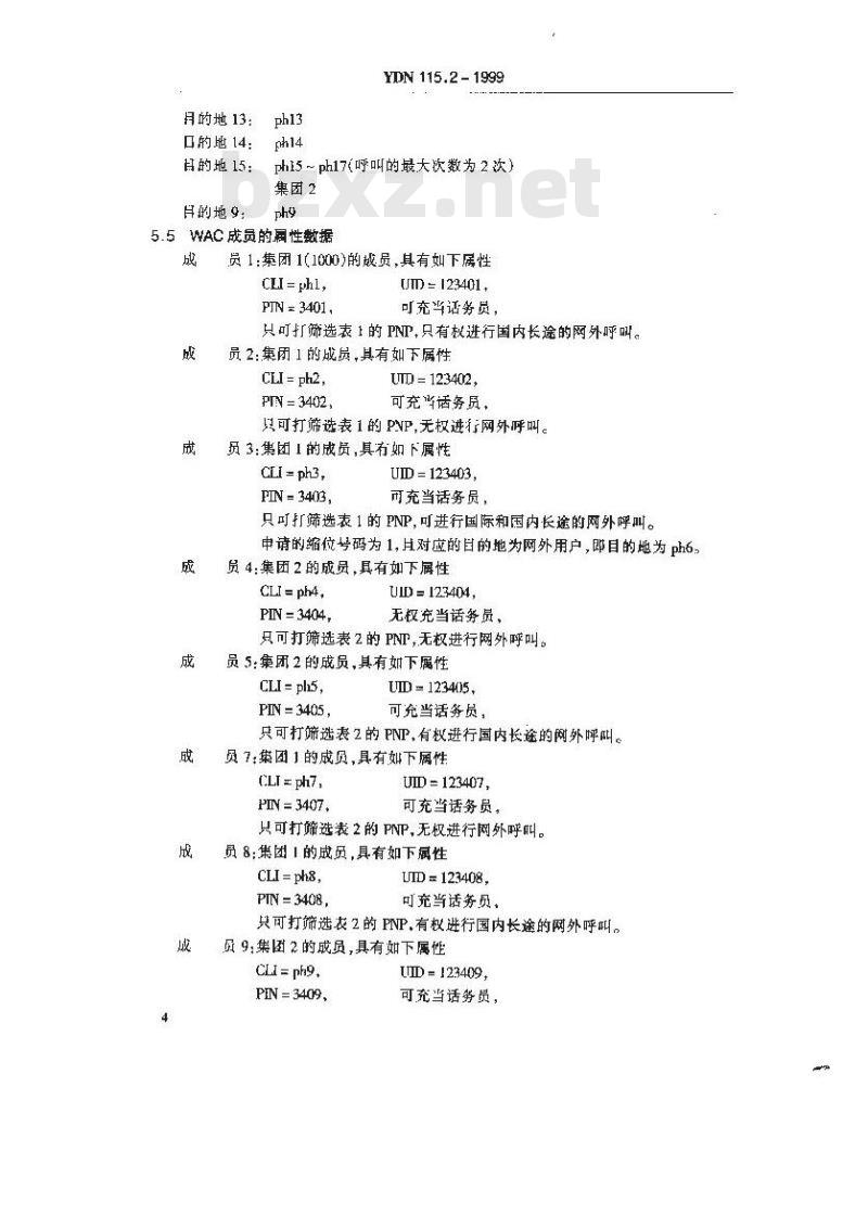 YDN 115.2-1999 中国智能网业务测试规范(广域集中用户交换机业务)