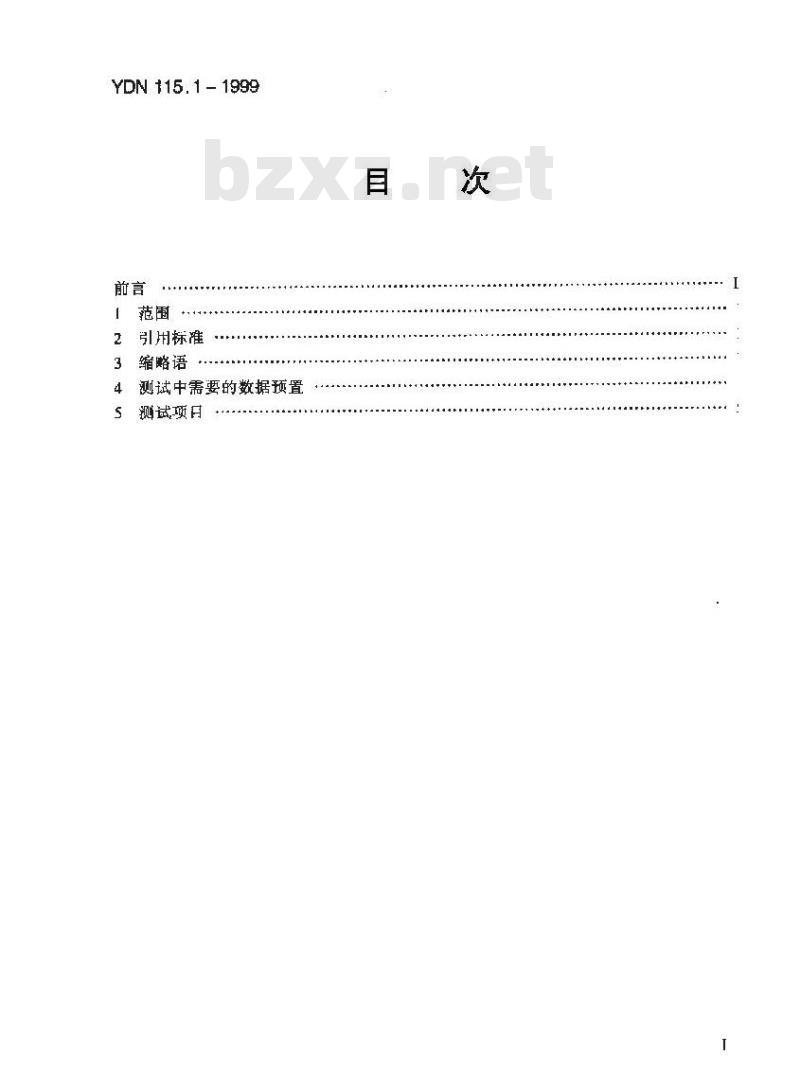 YDN 115.1-1999 中国智能网业务测试规范(通用个人通信业务)