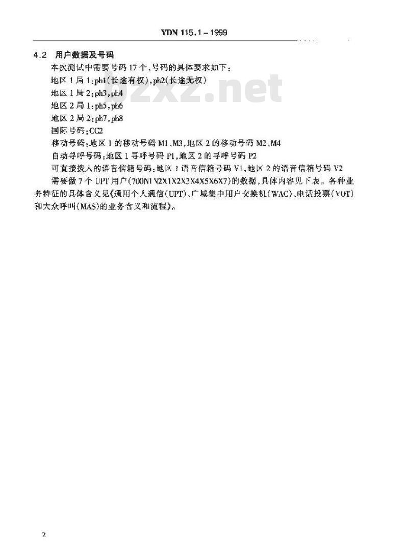 YDN 115.1-1999 中国智能网业务测试规范(通用个人通信业务)