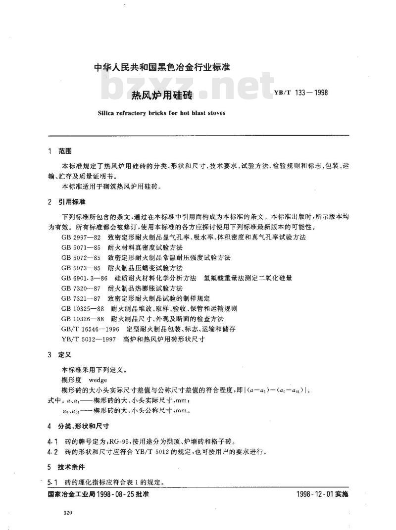 YB/T 133-1998 热风炉用硅砖