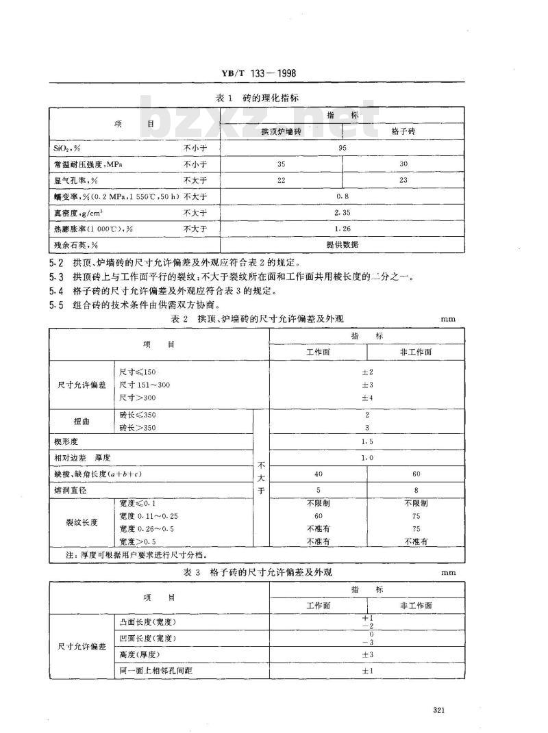 YB/T 133-1998 热风炉用硅砖