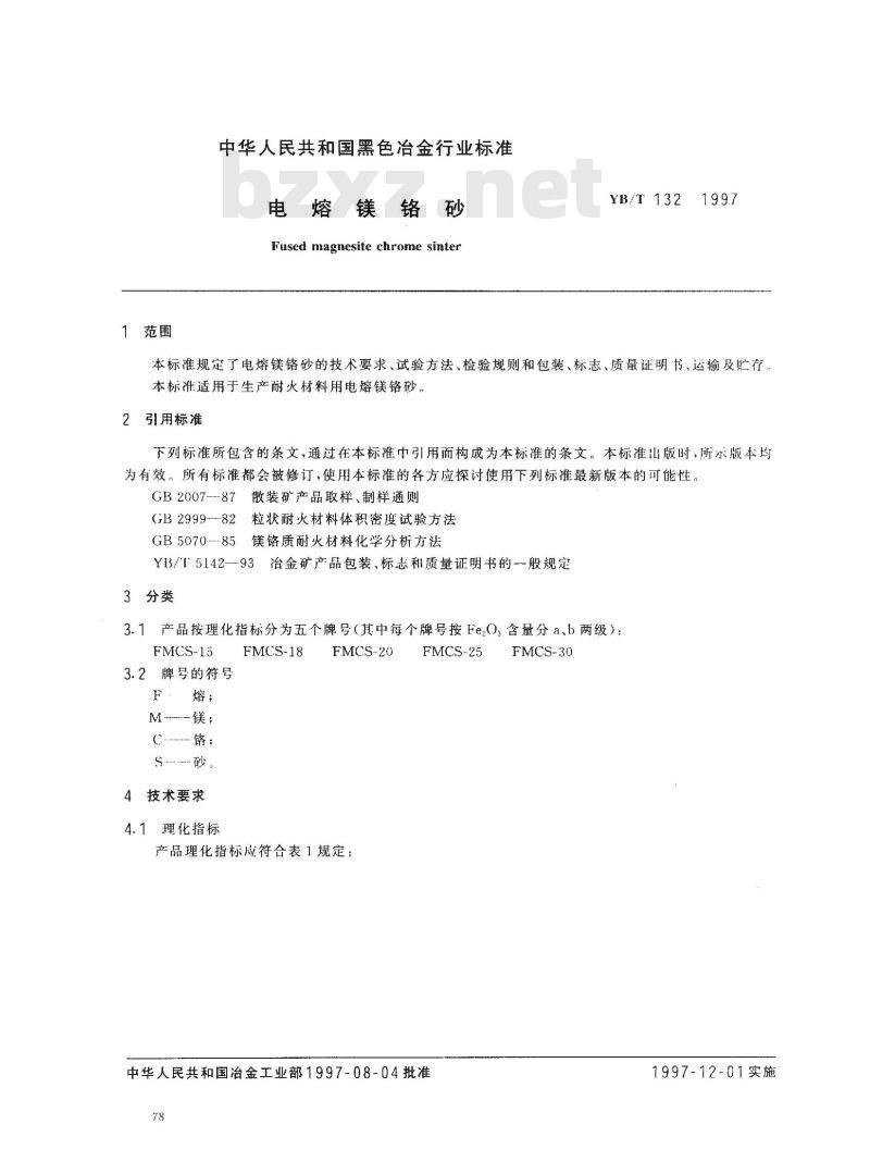YB/T 132-1997 电熔镁铬砂