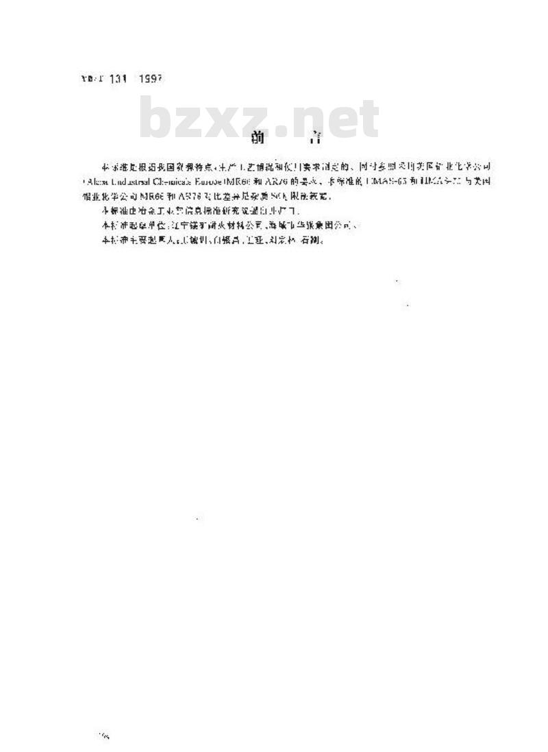 YB/T 131-1997 烧结镁铝尖晶石砂