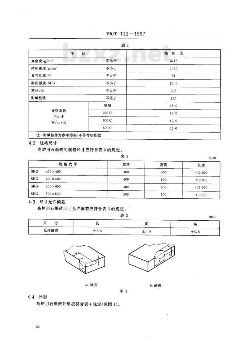 YB/T 122-1997 高炉用石墨砖