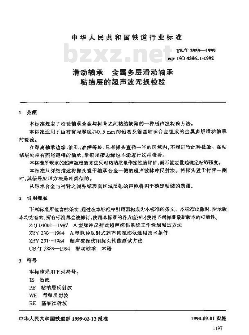TB/T 2959-1999 滑动轴承 金属多层滑动轴承粘结层的超声波无损检验