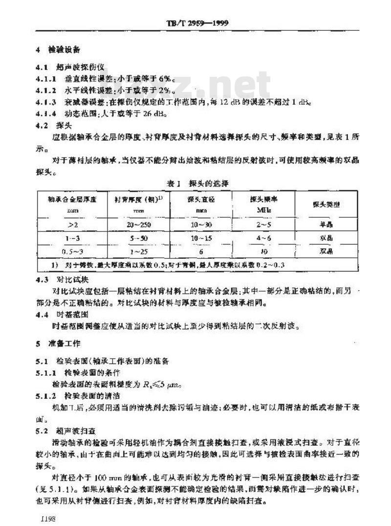 TB/T 2959-1999 滑动轴承 金属多层滑动轴承粘结层的超声波无损检验