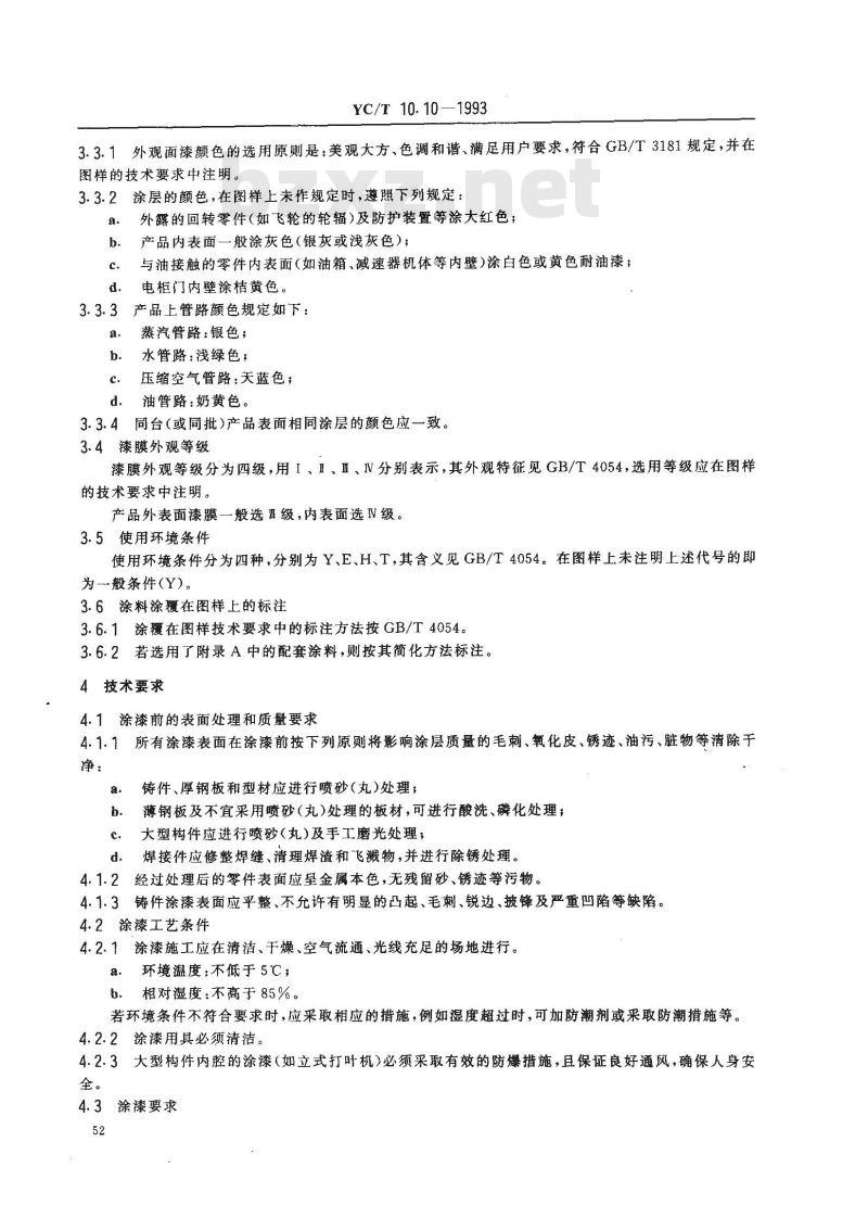 YC/T 10.10-1993 烟草机械 通用技术条件 涂漆