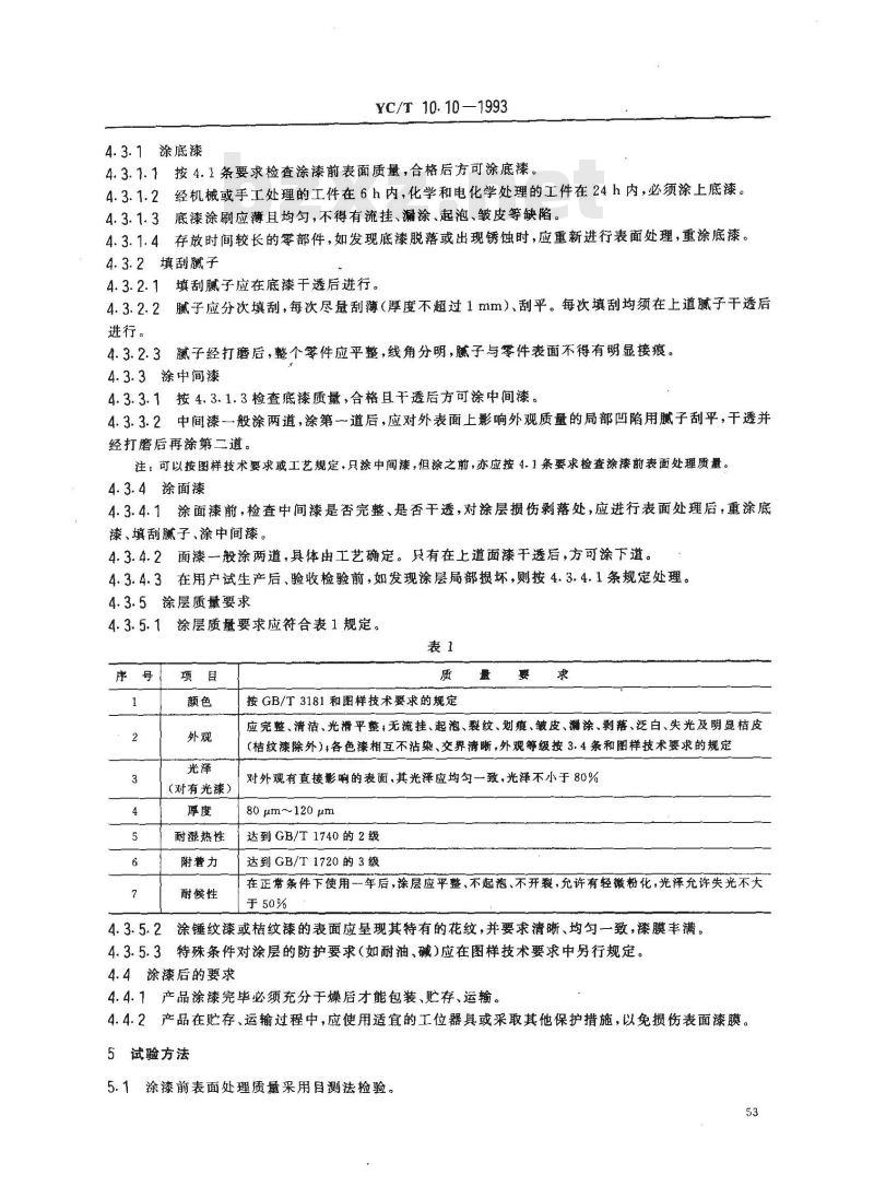YC/T 10.10-1993 烟草机械 通用技术条件 涂漆