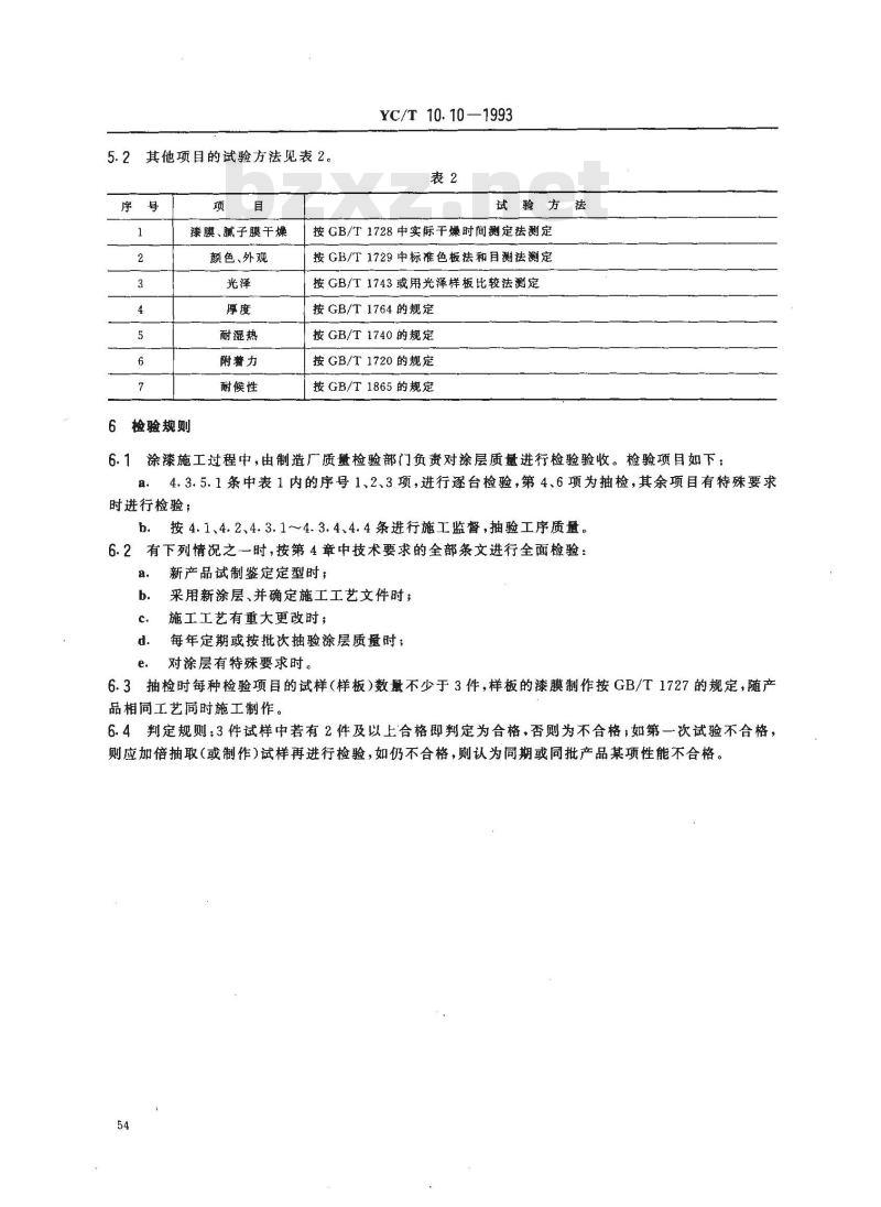 YC/T 10.10-1993 烟草机械 通用技术条件 涂漆