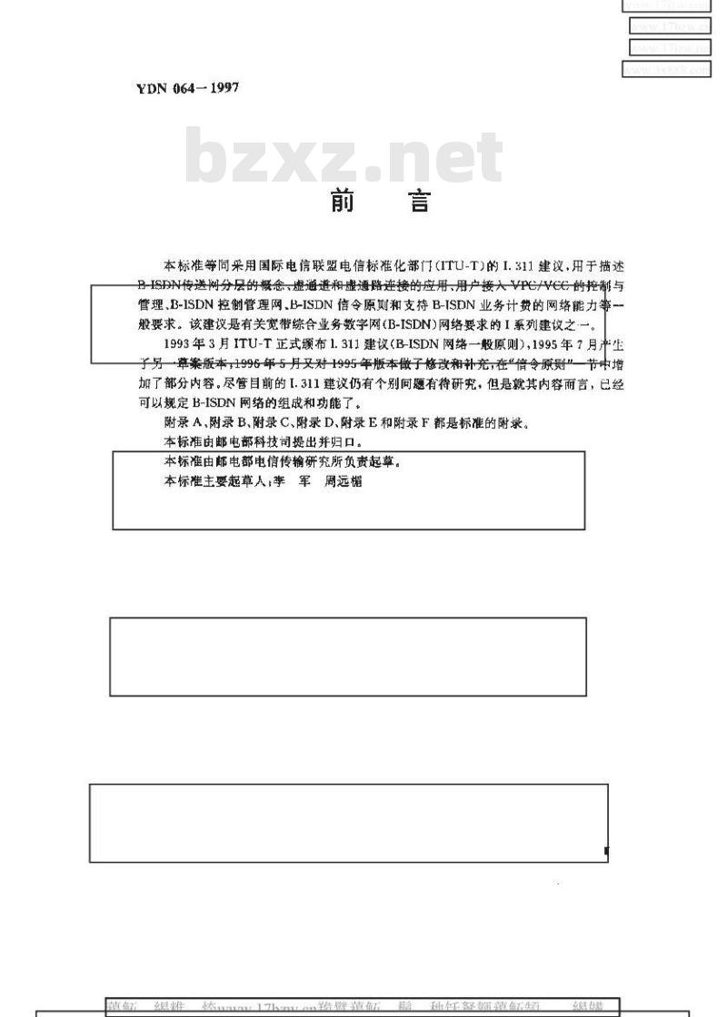 YDN 064-1997 宽带综合业务数字网(B-ISDN)网络一般原则