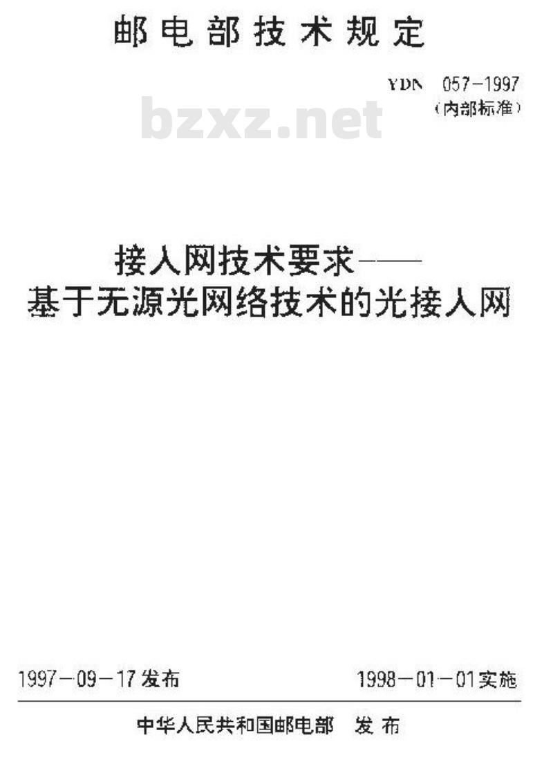 YDN 057-1997 接入网技术要求--基于无源光网络技术的光接入网
