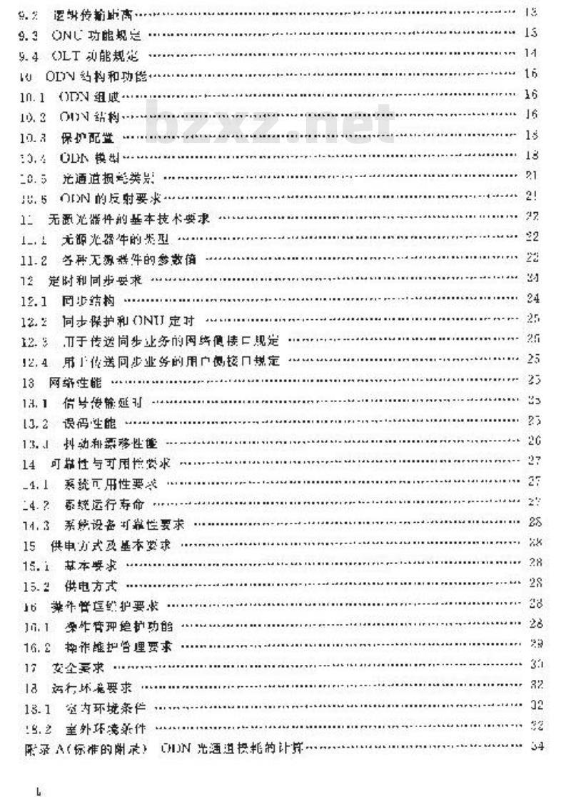 YDN 057-1997 接入网技术要求--基于无源光网络技术的光接入网