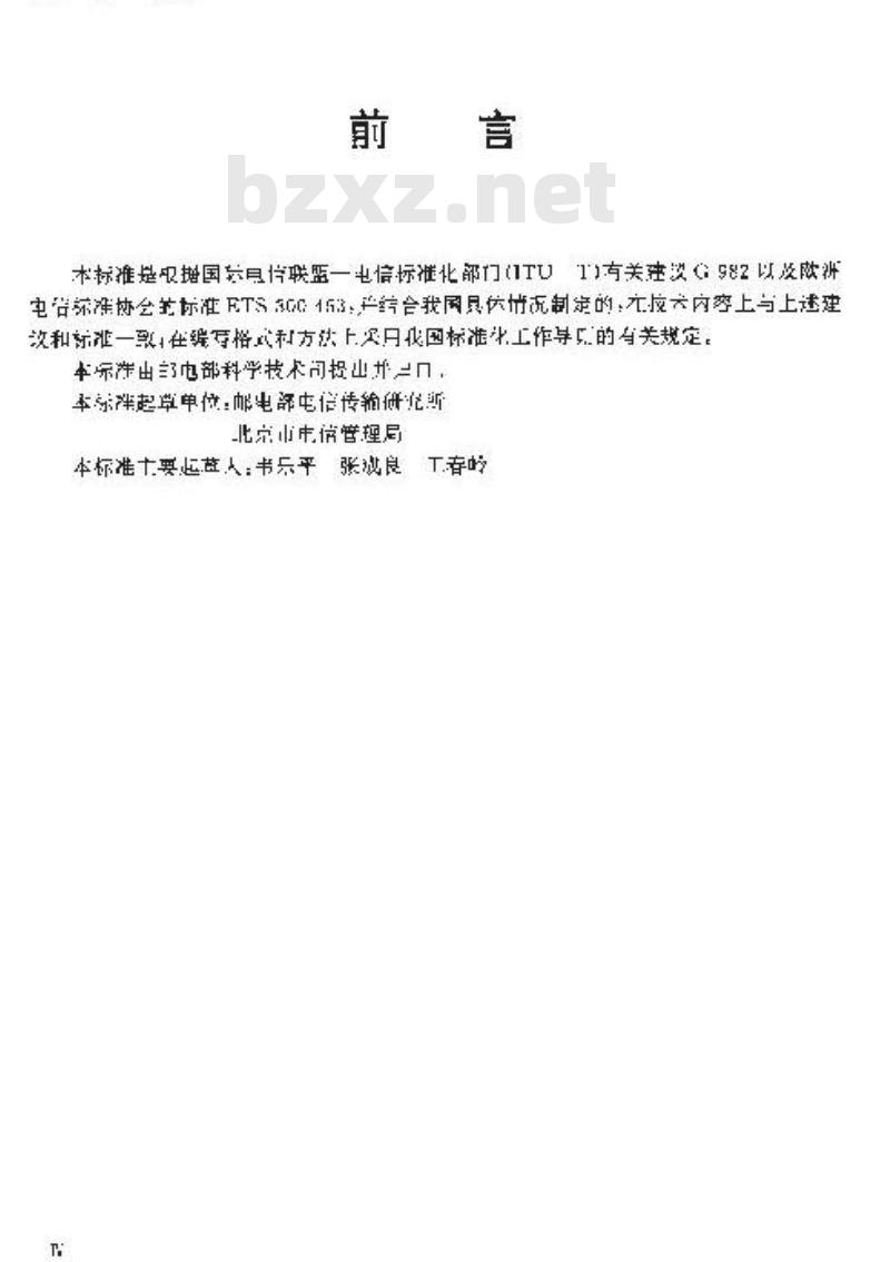 YDN 057-1997 接入网技术要求--基于无源光网络技术的光接入网