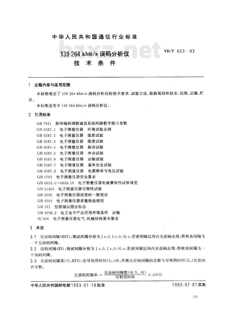 YD/T 623-1993 139 264 kbit/s 误码分析仪技术条件