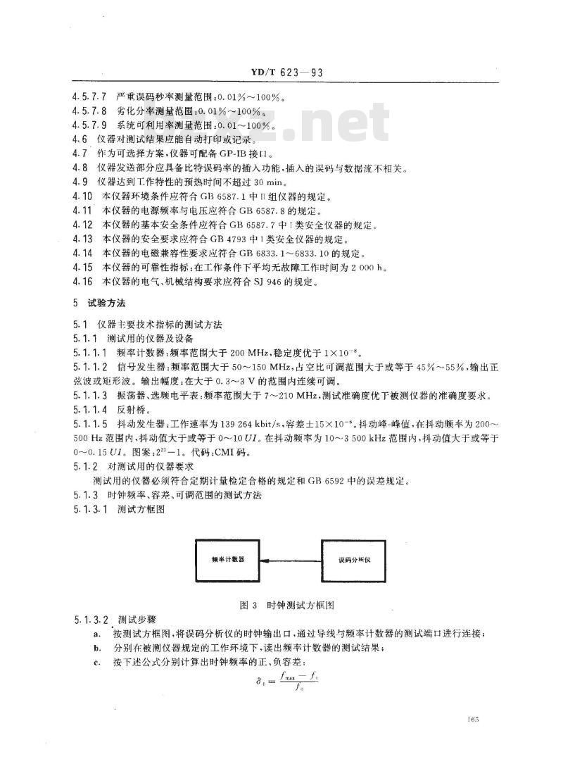 YD/T 623-1993 139 264 kbit/s 误码分析仪技术条件