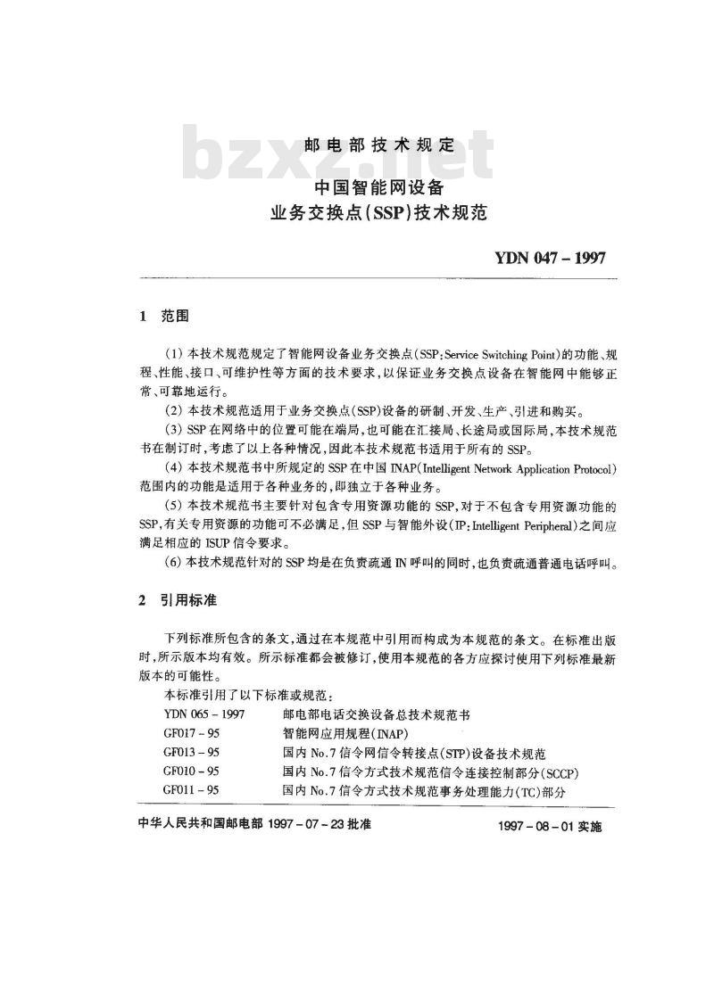 YDN 047-1997 中国智能网设备业务交换点(SSP)技术规范