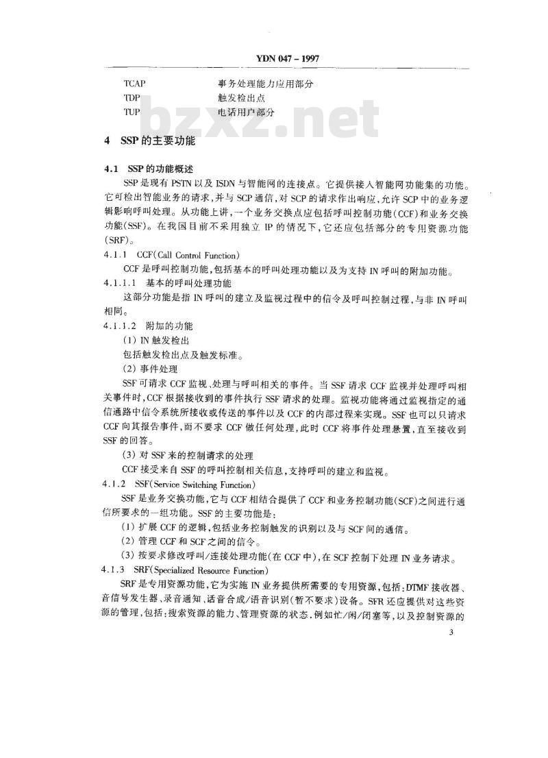 YDN 047-1997 中国智能网设备业务交换点(SSP)技术规范