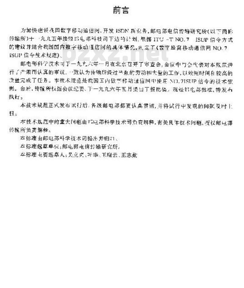 YDN 043-1997 数字蜂窝移动通信网 No.7 ISUP信令技术规范
