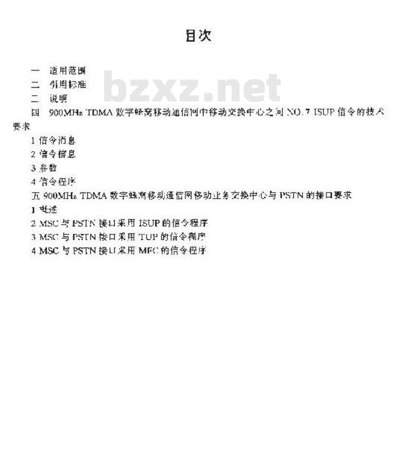 YDN 043-1997 数字蜂窝移动通信网 No.7 ISUP信令技术规范