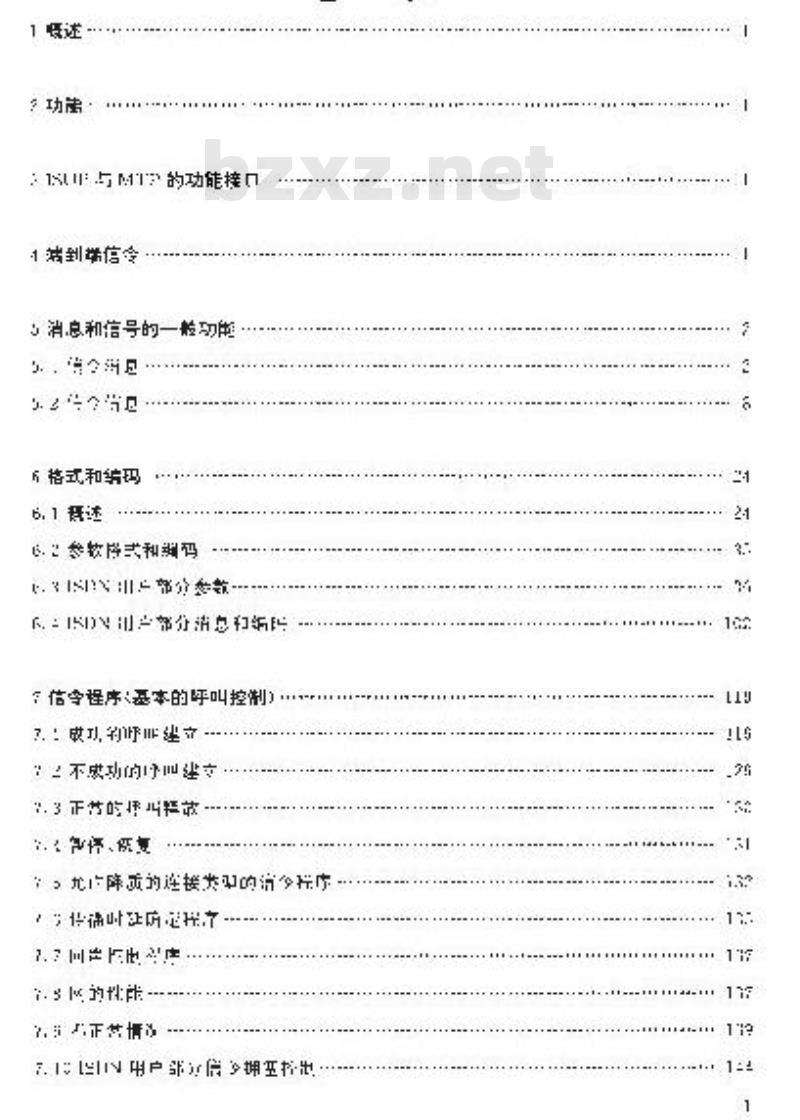 YDN 038-1997 国内No.7信令方式技术规范 综合业务数字网用户部分(ISUP) (暂行规定)