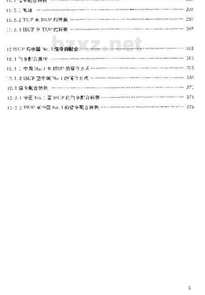 YDN 038-1997 国内No.7信令方式技术规范 综合业务数字网用户部分(ISUP) (暂行规定)
