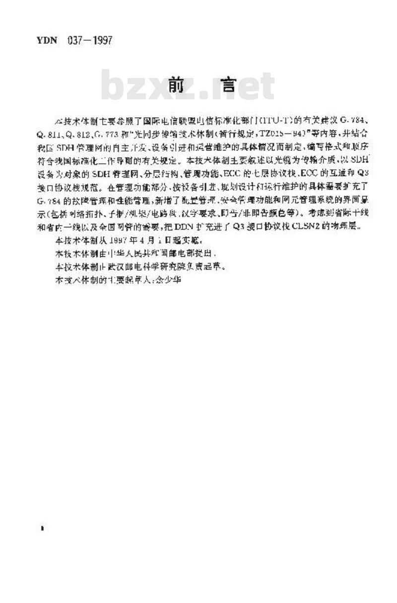 YDN 037-1997 同步数字体系(SDH)管理网管理功能、ECC和Q3接口协议栈规范(暂行规定)
