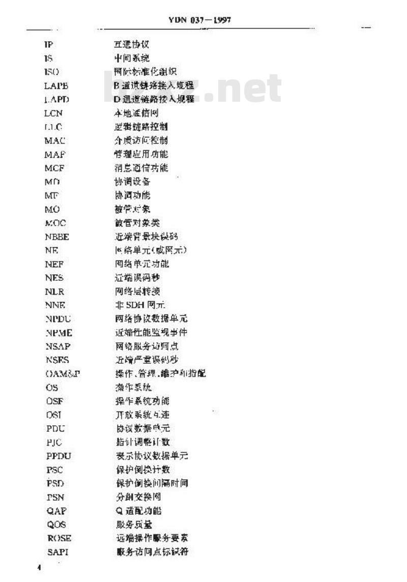 YDN 037-1997 同步数字体系(SDH)管理网管理功能、ECC和Q3接口协议栈规范(暂行规定)
