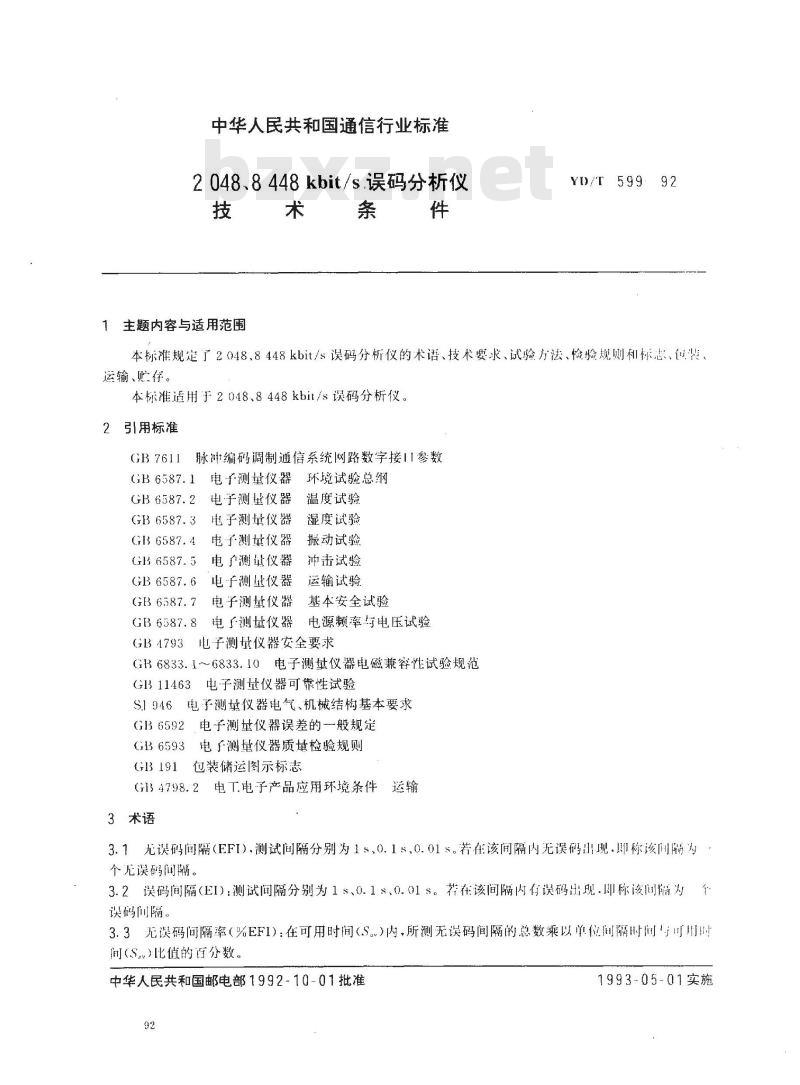 YD/T 599-1992 2048 8448 Kbit/s 误码分析仪 技术条件