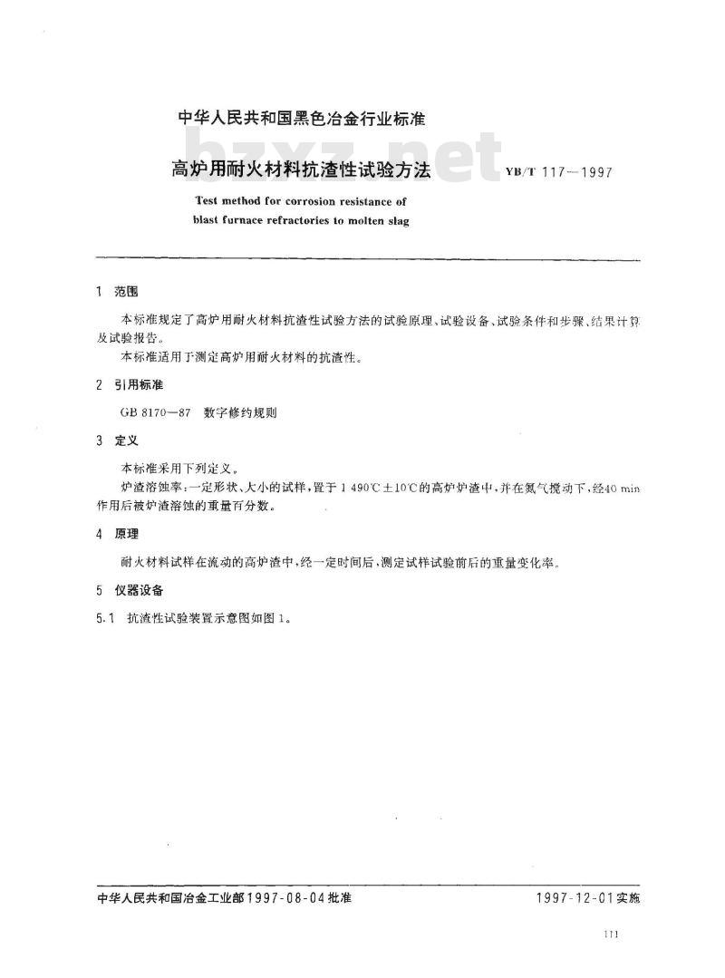 YB/T 117-1997 高炉用耐火材料抗渣性试验方法