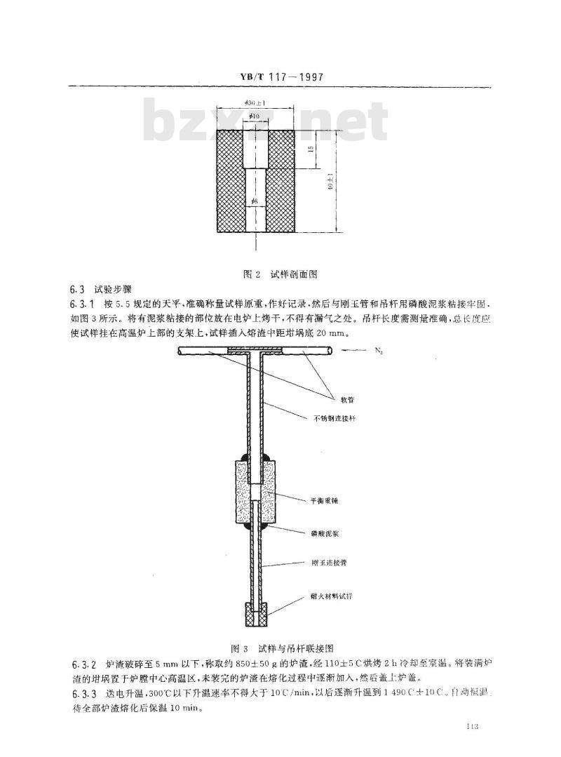 YB/T 117-1997 高炉用耐火材料抗渣性试验方法