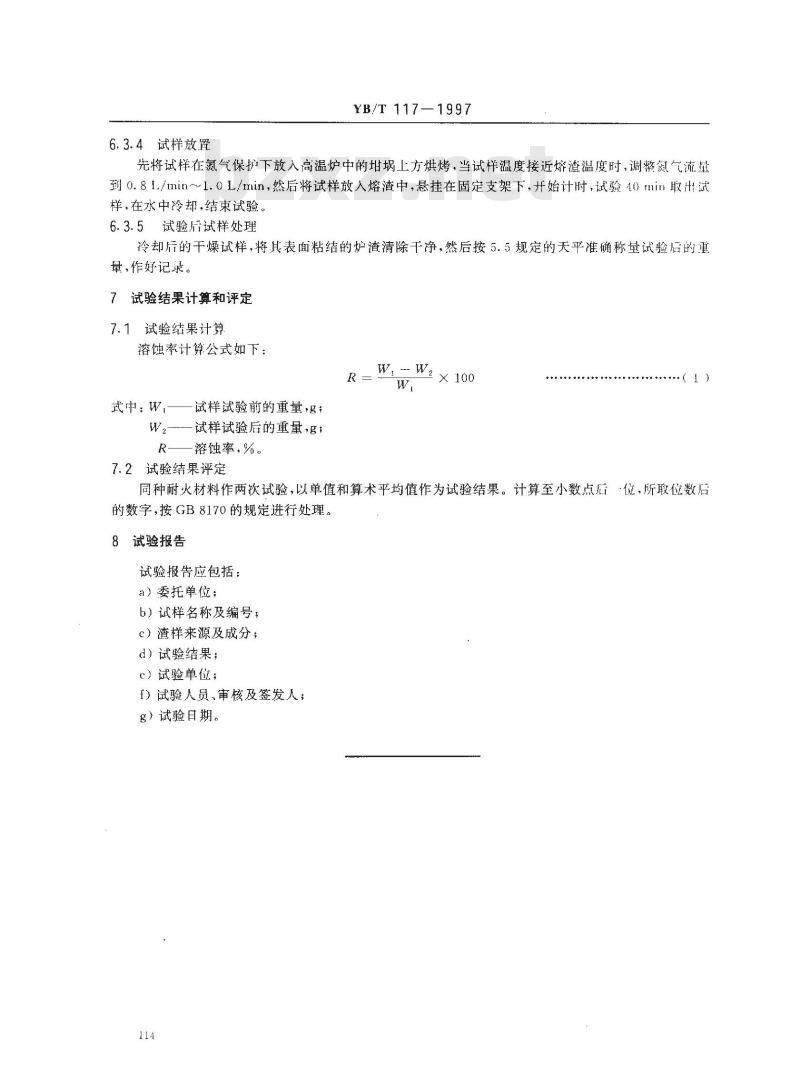 YB/T 117-1997 高炉用耐火材料抗渣性试验方法