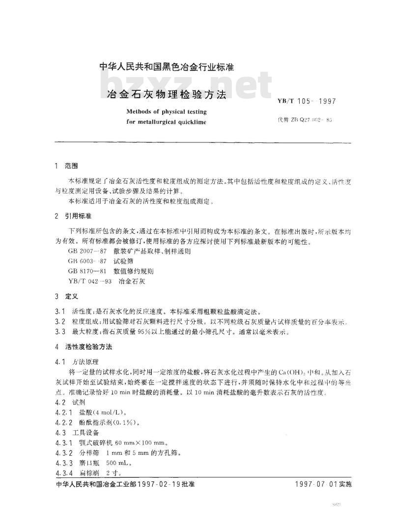 YB/T 105-1997 冶金石灰物理检验方法
