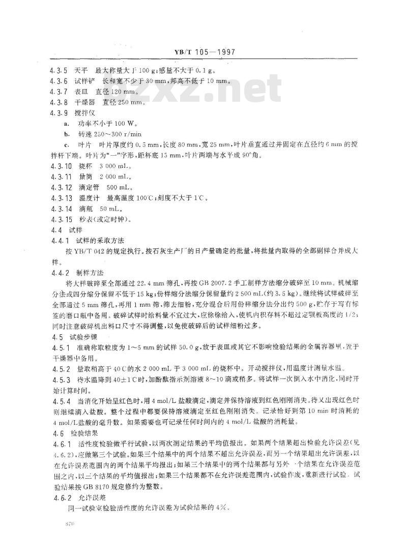 YB/T 105-1997 冶金石灰物理检验方法