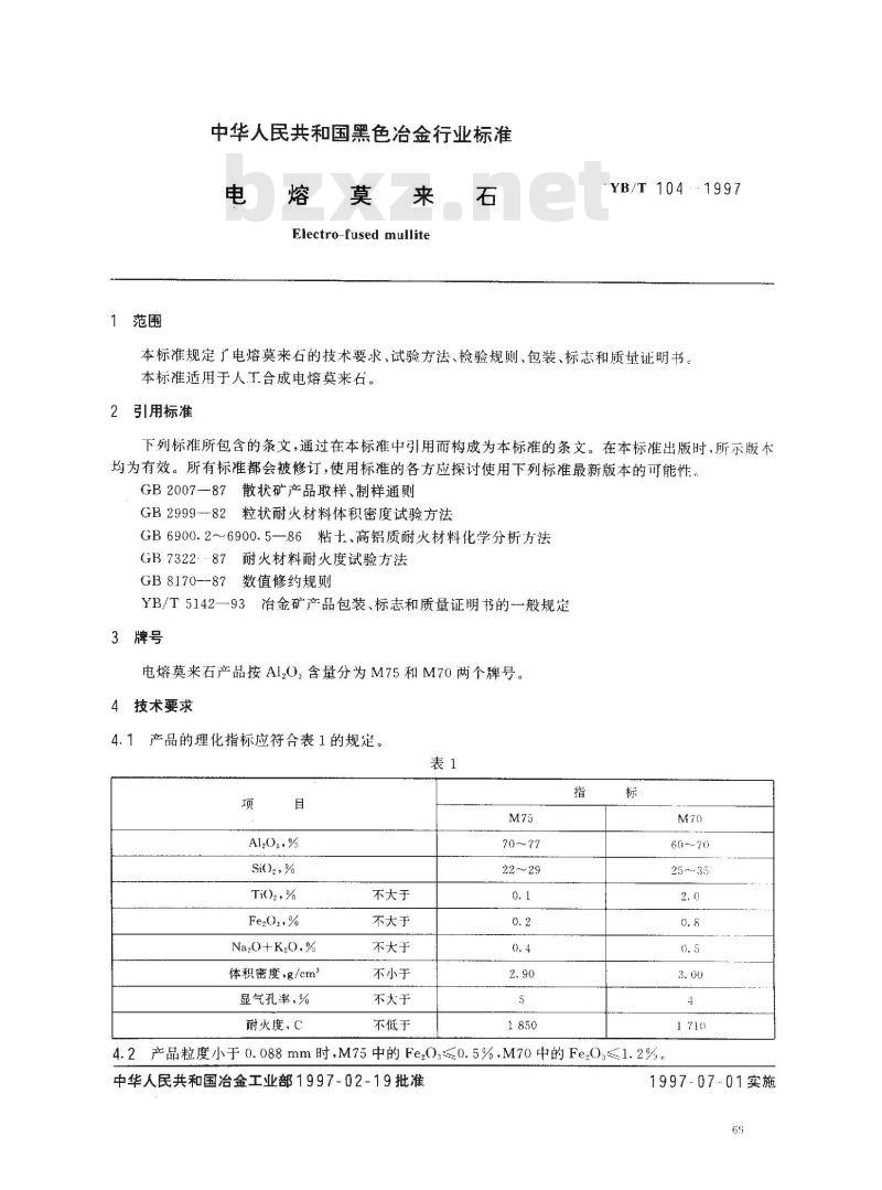 YB/T 104-1997 电熔莫来石