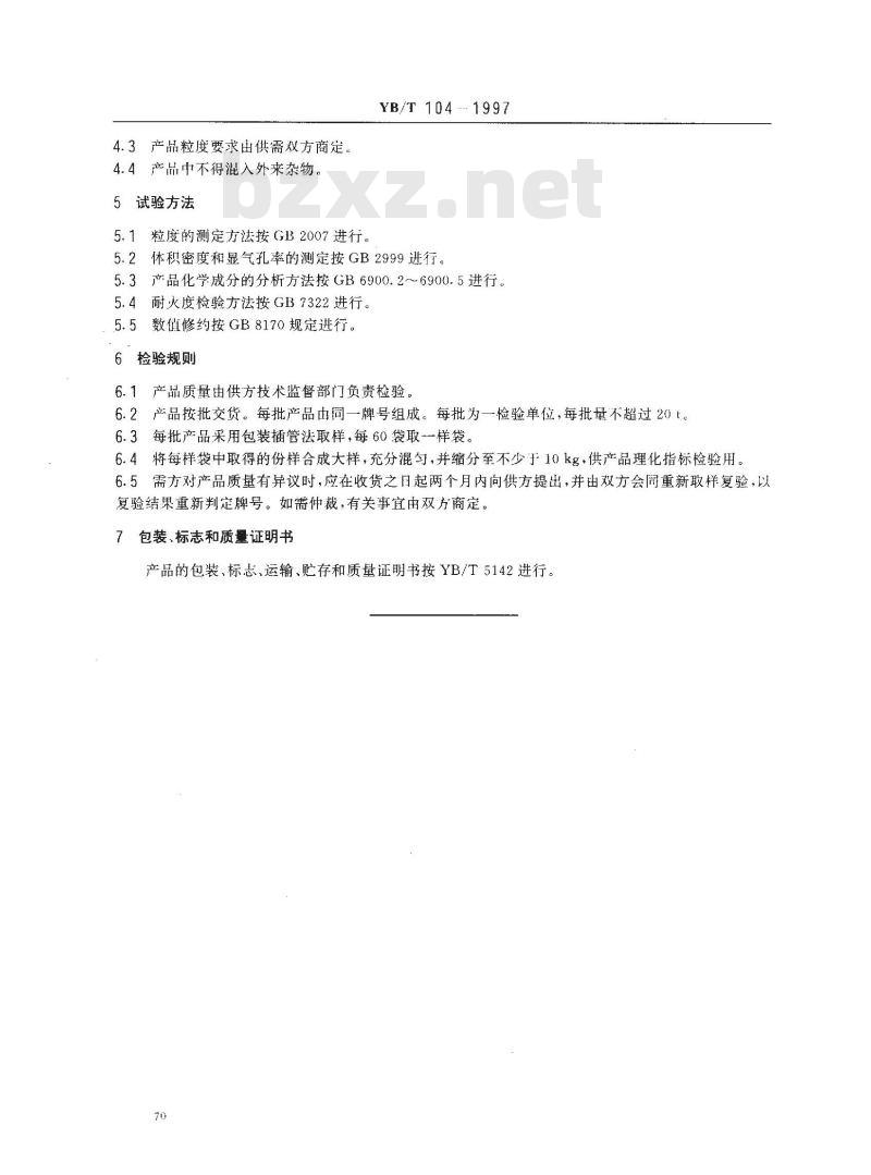 YB/T 104-1997 电熔莫来石