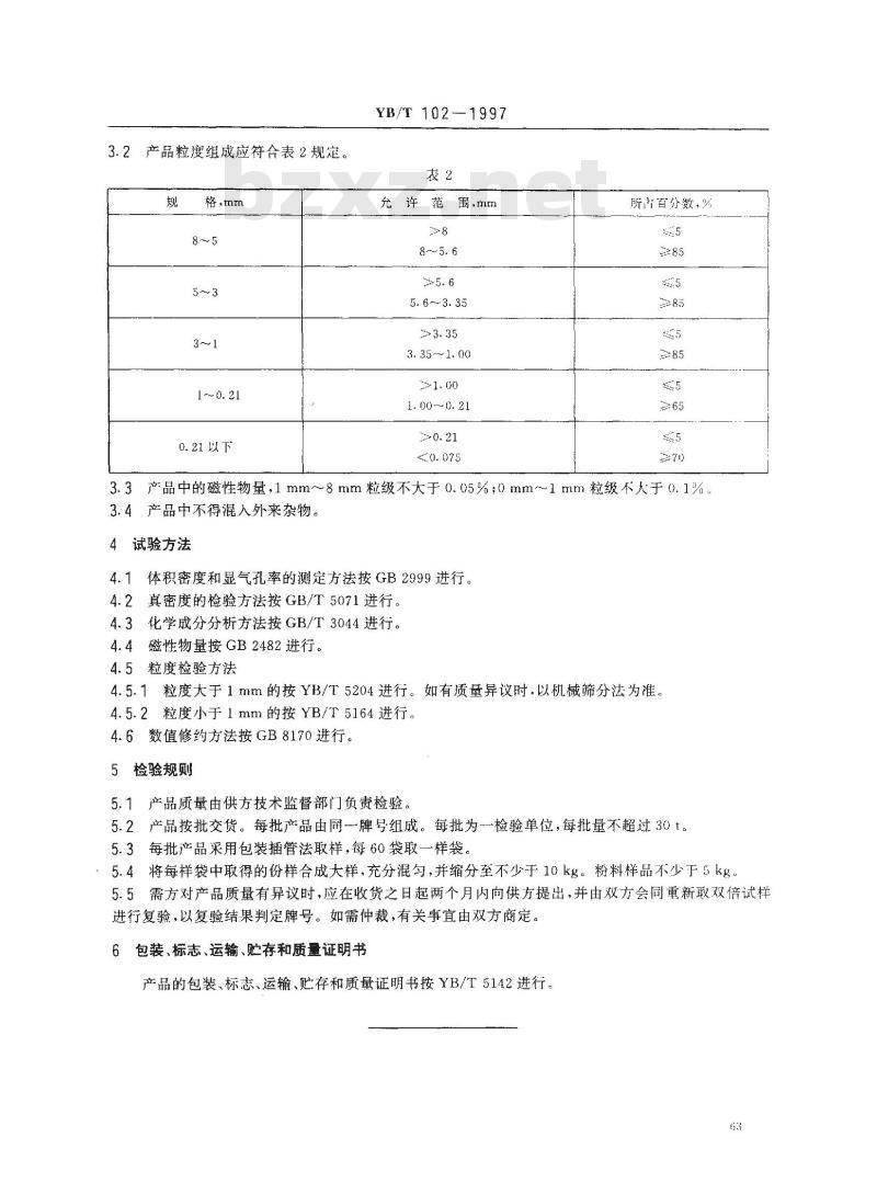 YB/T 102-1997 致密电熔刚玉