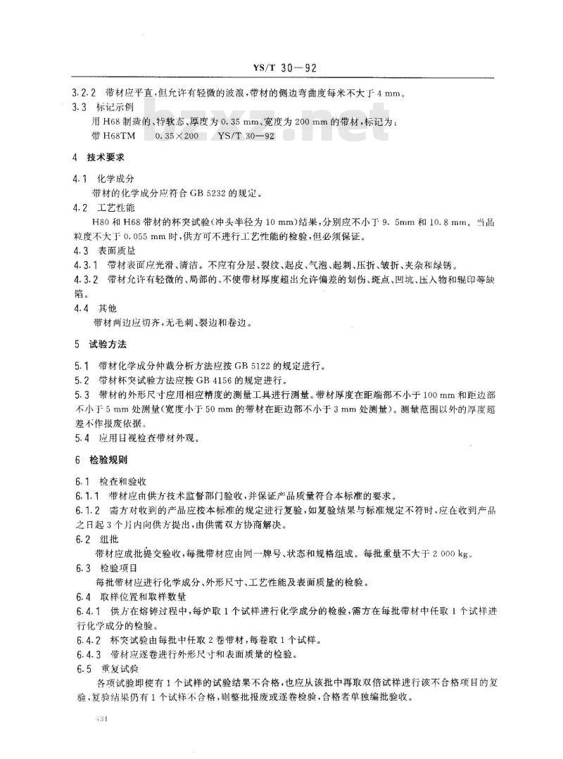 YS/T 30-1992 纱管专用黄铜带