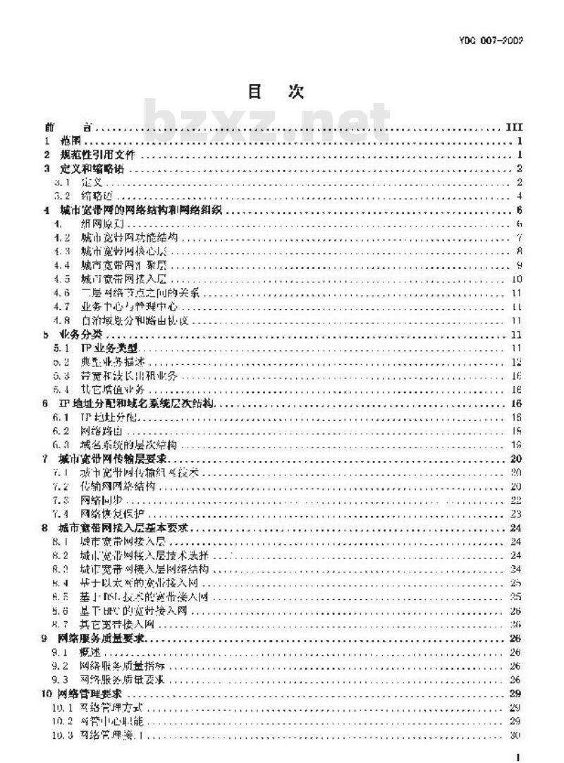 YDC 007-2002 城市宽带网框架