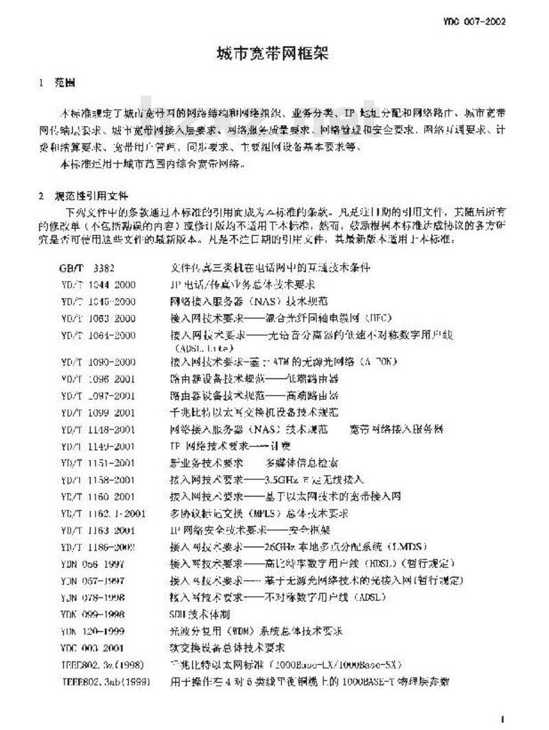 YDC 007-2002 城市宽带网框架