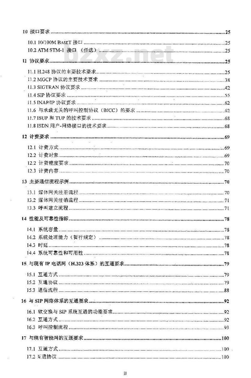 YDC 003-2001 软交换设备总体技术要求