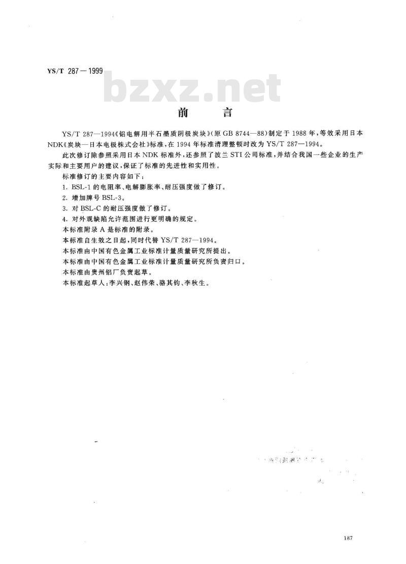 YS/T 287-1999 铝电解用半石墨质阴极炭块