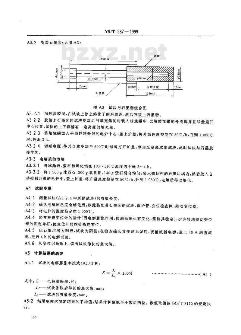 YS/T 287-1999 铝电解用半石墨质阴极炭块
