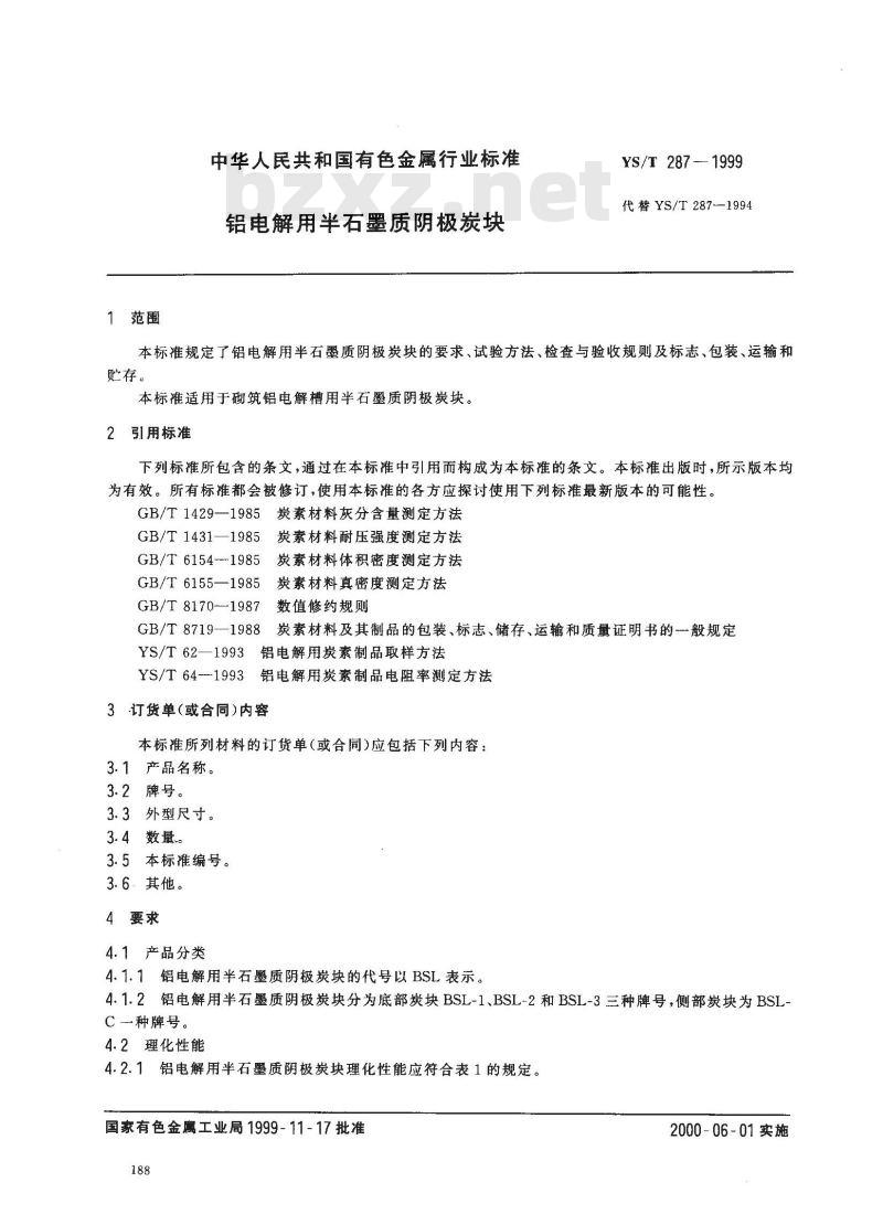 YS/T 287-1999 铝电解用半石墨质阴极炭块